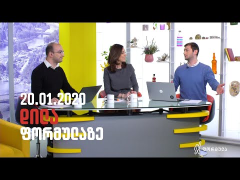 დილა ფორმულაზე  -  20 იანვარი 2020 სრული გადაცემა