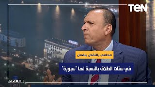 محامي بالنقض ينفعل: في ستات الطلاق بالنسبة لها 