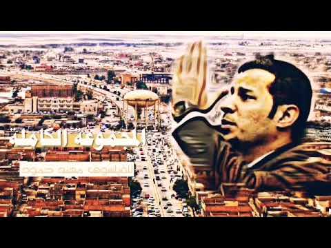 المجموعة الكاملة للفيلسوف الشاعر السماوي مهند حمود