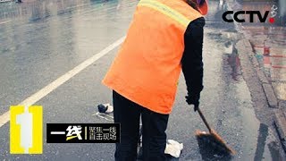 《一线》 20180403 无人目击：老人蹊跷身亡，是自己摔倒，还是遭遇交通事故？ | CCTV社会与法
