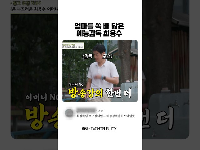 엄마를 쏙 빼 닮은 예능감독 최용수