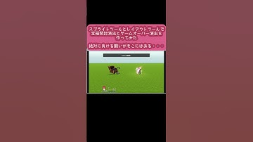 【RPG Developer Bakin】宝箱開封演出とゲームオーバー演出 #rpgbakin #shorts #ゲーム制作