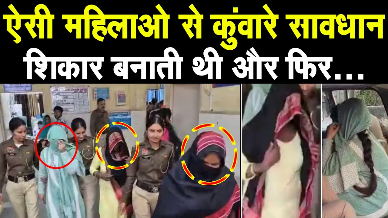 असली नाम शहजादी, फर्जी कार्ड मे नाम कोमल, विवाह करती थी और शरीफ लोगो को ठग कर फरार हो जाती थी