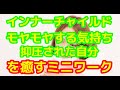 心理学講座　『抑圧された自分』『言葉にできない感覚』『インナーチャイルド』を癒すミニワーク　フォース