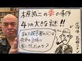迷推理ライブ「木原誠二の妻の事件の、大きな謎」