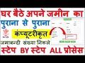 कंप्यूटरीकृत जमाबन्दी संख्या कैसे निकले? Bihar Jamabandi Panji Kaise Nikale Online ज़माबंदी निकाले