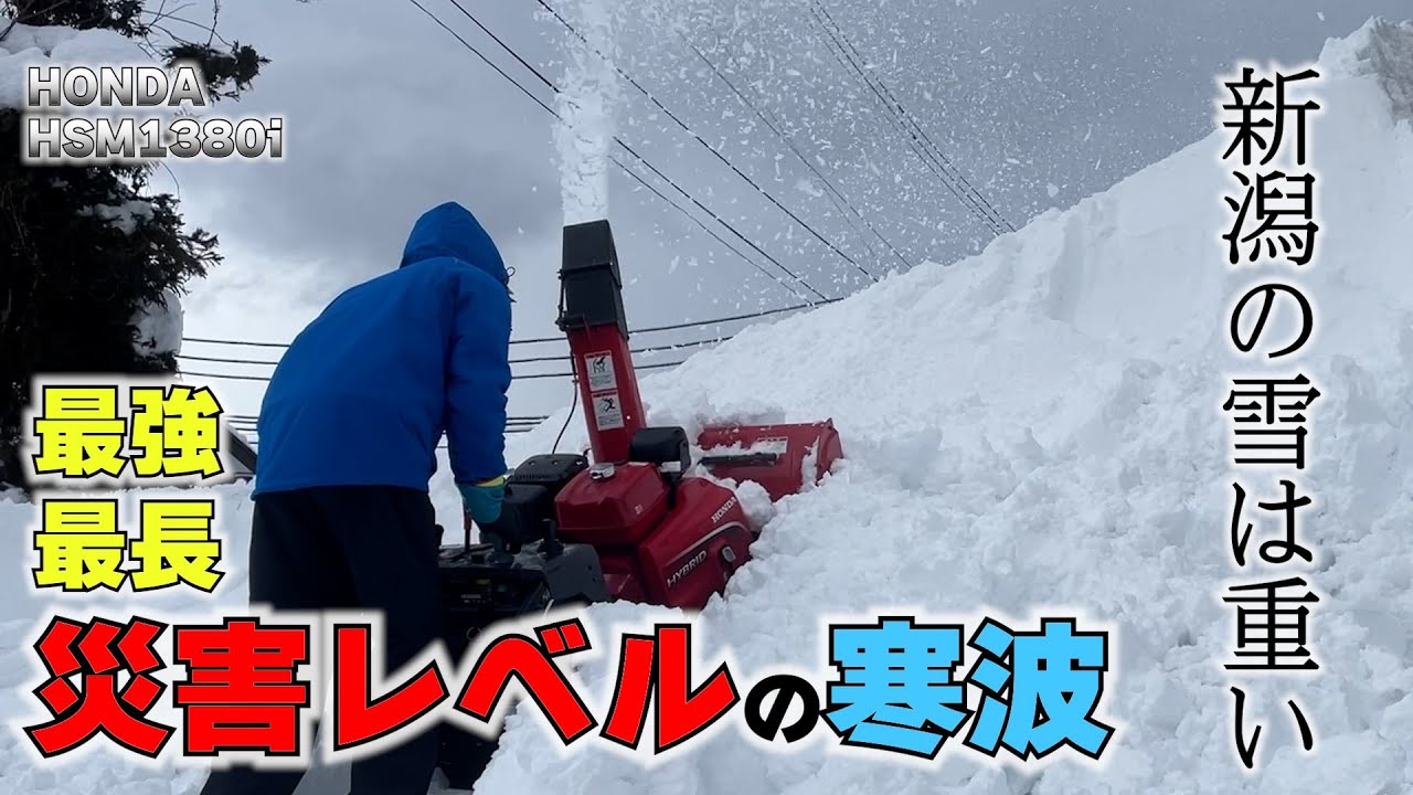 最強・最長・災害級の寒波【保倉川太鼓道場の除雪】#保倉川太鼓 #heavysnow #除雪