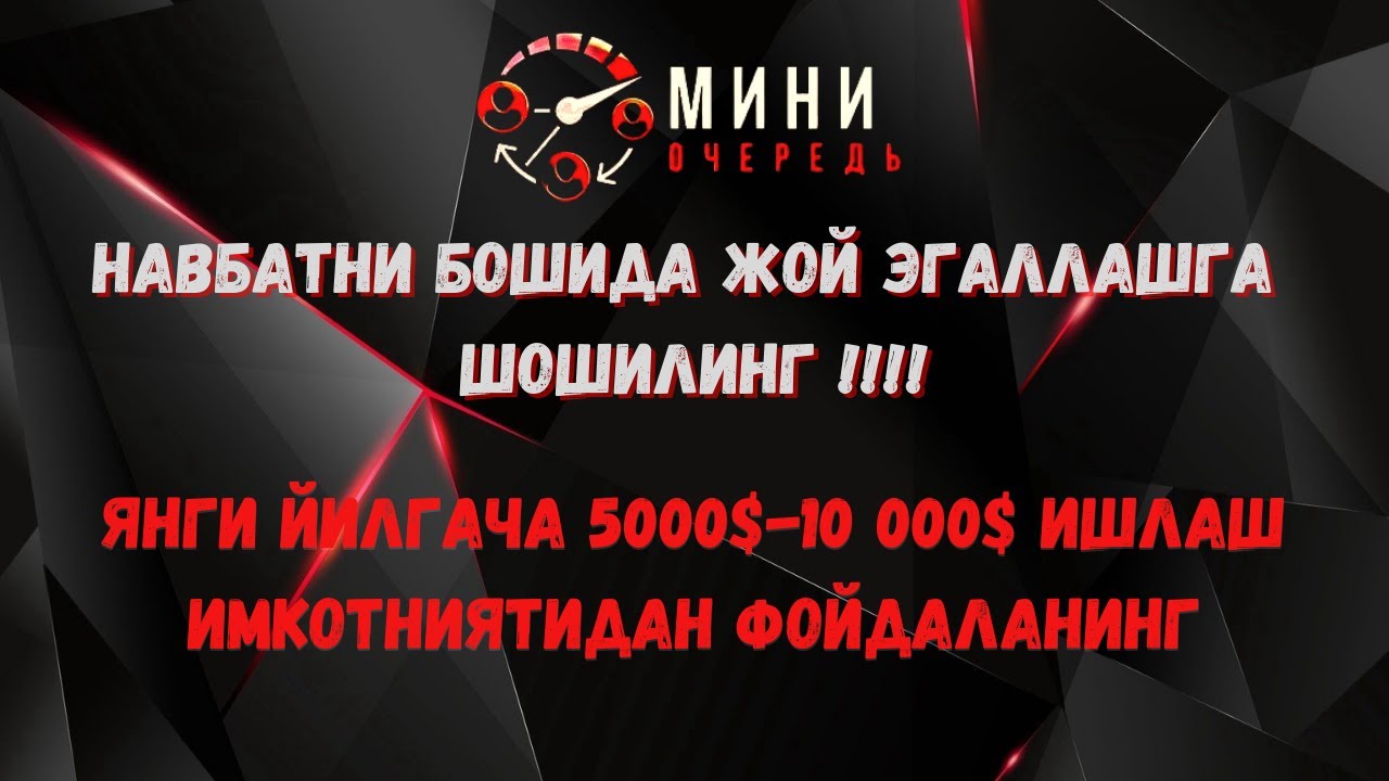 Авто навбатни билиш