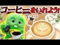 おいしいコーヒーをいれよう!コーヒー豆(まめ)をゴリゴリ!【コーヒー】【コーヒーミル】