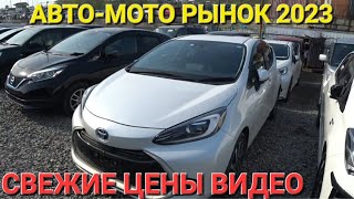 АВТОРЫНОК ПРОДАВЦЫ ЗА КАДРОМ ГОВОРЯТ, ВЛАДИВОСТОК ЗЕЛЁНЫЙ УГОЛ, ЯПОНИЯ, КОРЕЯ, КИТАЙ