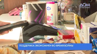 Бизнес во время войны. Поддержка от государства