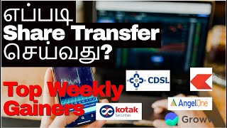 Share transfer from one demat to another | Weekly Gainers losers