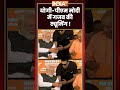 #viralvideo योगी-पीएम मोदी में गजब की ट्यूनिंग ! #pmmodi #cmyogi