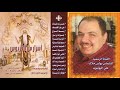 البوم أسرار من الفردوس كاملا للشماس بولس ملاك