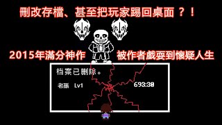 這遊戲中，我們做的一切都被作者算計到！？2015年滿分神作