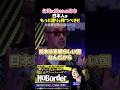 【感動未公開シーン】台湾に愛される日本!日本は素晴らしい国! #noborder #溝口勇児 #奥野卓志 #台湾