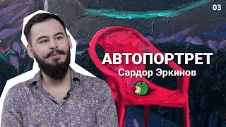 картинка: Сардор Экринов: «Все художники крадут, и я тоже краду» #автопортрет