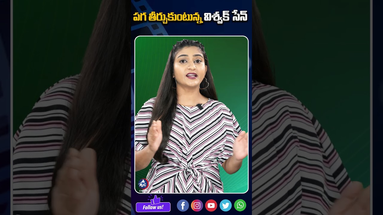 పగ తీర్చుకుంటున్న విశ్వక్ సేన్ | 