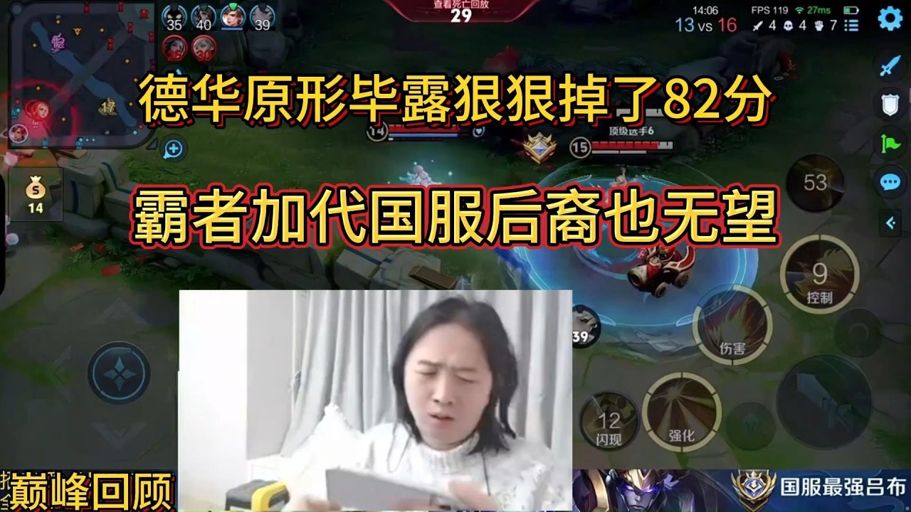 [王者榮耀]（高清精剪）2月28日巅峰回顾德华原形毕露狠狠掉了82分，霸者加代国服后裔也无望#吕德华，#呂德華