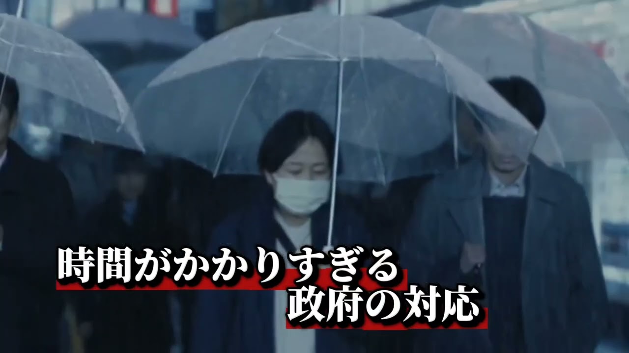 政府対応が遅すぎる…国民の悲鳴