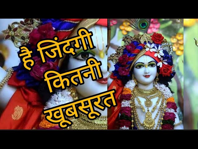 Hai Zindagi kitni khoobsurat | है जिंदगी कितनी खूबसूरत | Bhajan 2022 class=