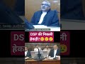 DSP की निकली हेकड़ी 😉Super 😏Angry judge #advocate  #lawshorts_#judgepower #shorts #highcourt #judge