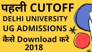 Delhi University first Cut off 2018 | Arts | Science | Commerce | DU Admission 2018 |