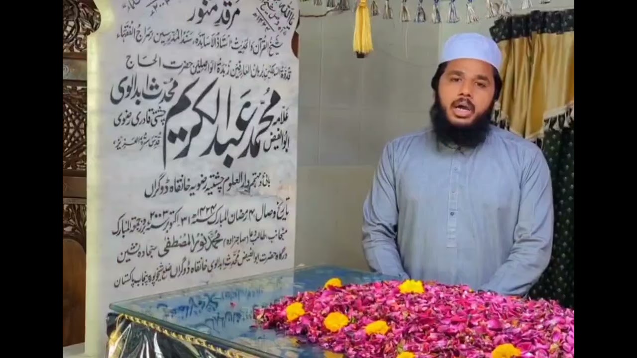 4 رمضان المبارک یوم وصال شیخ القرآن والحدیث قطب عالم حضرت پیر ابوالفیض محدث ابدالوی رحمۃ اللہ علیہ