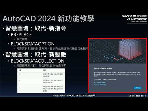 AutoCAD 2024 新功能快速教學-活動見解、取代圖塊、標記輔助增強與匯入PDF註解文字