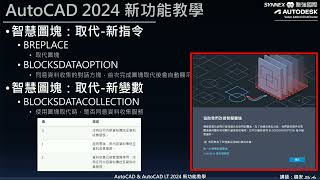 AutoCAD 2024 新功能快速教學-活動見解、取代圖塊、標記輔助增強與匯入PDF註解文字