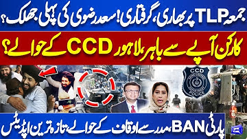 TLP Protest! Saad Rizvi Face Revealed? Police Crackdown in Lahore | CCD On Front | Meher Bokhari