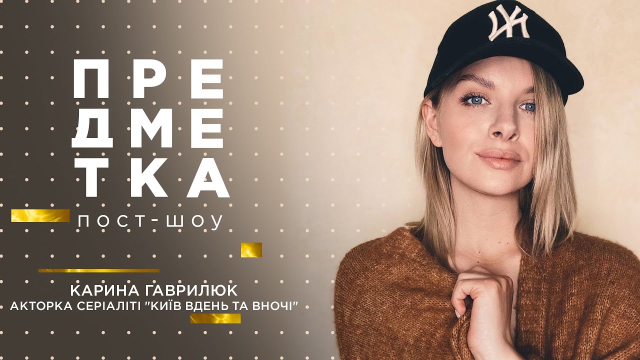 Карина из шоу голод Карина из шоу голод
