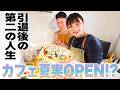 宮崎でカフェを開業してみました！？
