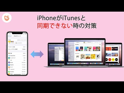 Iphone Ipad Ipodがitunesと同期できない時の対策 Youtube