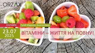 Вітаміни Життя На Повну