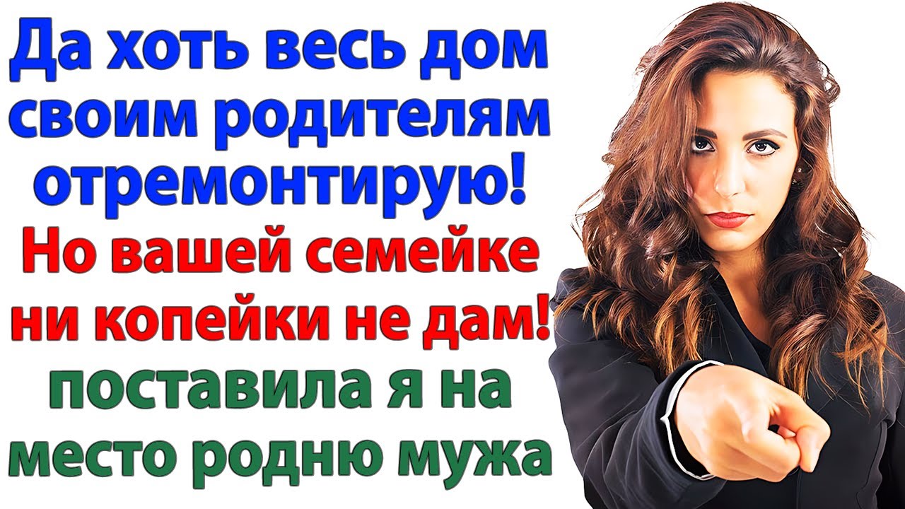 Родня решила сесть мне на шею! А я отправила их жить в хлеву!