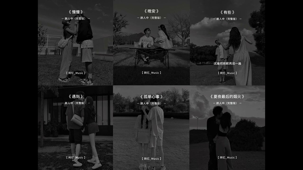 List nhạc của Nhan Nhân Trung ( chậm chậm , ngủ ngon ...) douyin