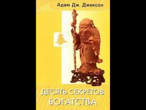 10 секретов богатства