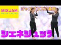 【ジャズダンス】シェネジュッテ【基礎レッスン】