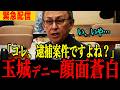 【玉城デニー】※証人が現れ、ウソがめくれました…信じられない事態になりました....#高市早苗 #デニー #政治 #自民党 #切り抜き