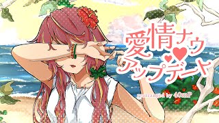 愛情ナウアップデート（40mP rearrange ver.）