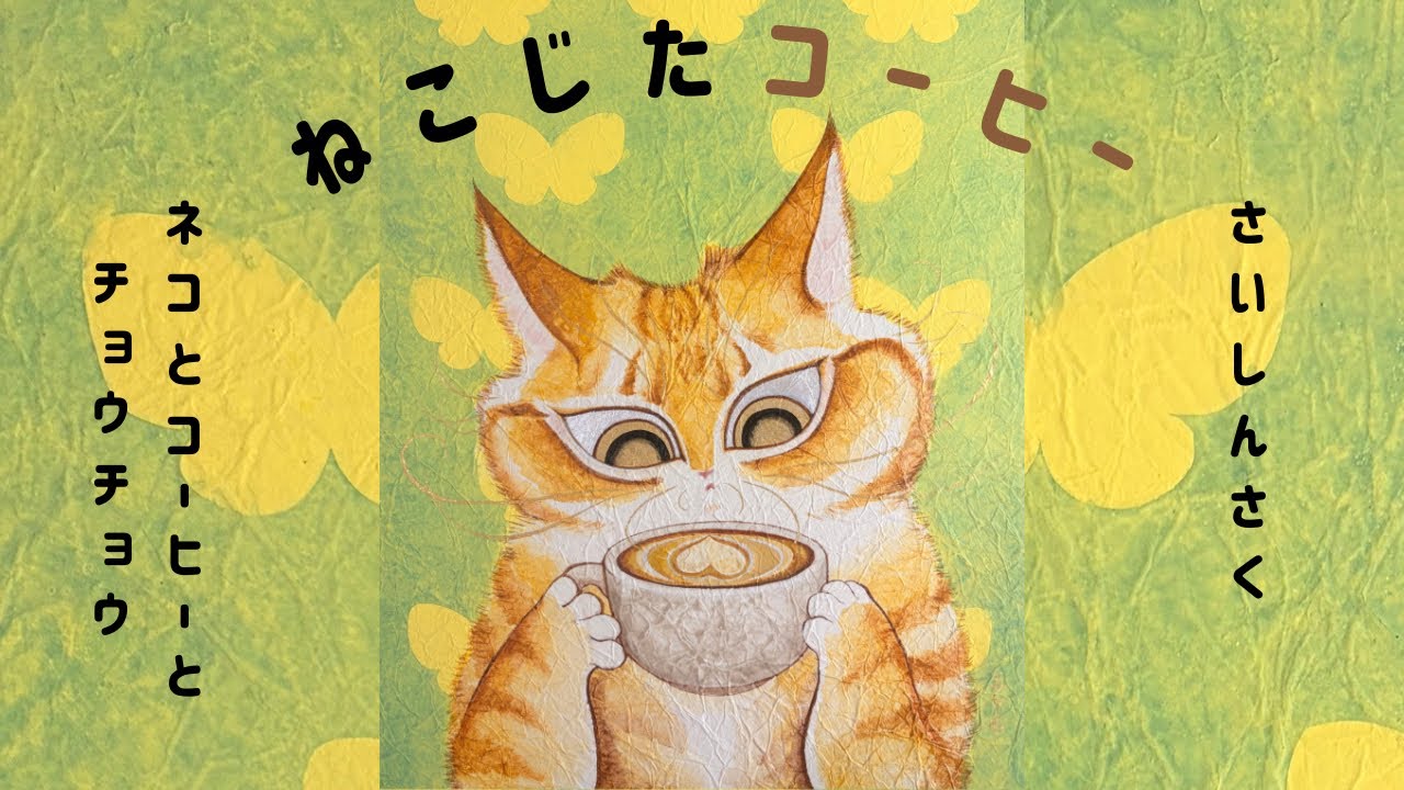 新品手描きの黄色の妖艶な瞳や梅模様が芸術的なモダンアートな招き猫　高さ25cm 阪神梅田本店】現在展示中の最新先のご紹介！ - YouTube