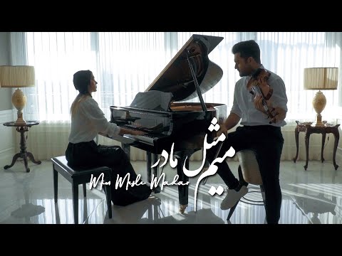 Jamal Chalabyani ft. Nazanin Rezaee - Mim Mesle Madar