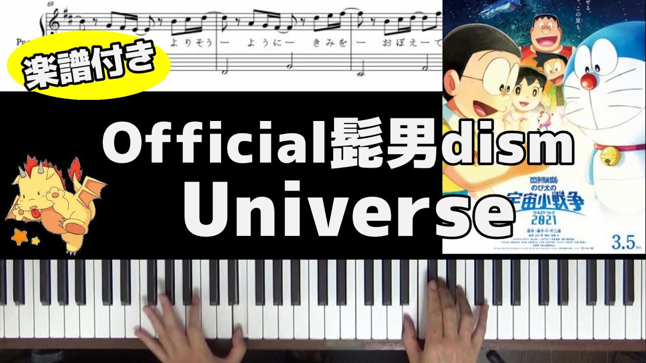 楽譜付 Universe Official髭男dism ドラえもん のび太の宇宙小戦争21 Chor Draft Youtube