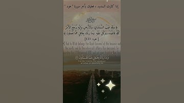 اواخر سورة هود