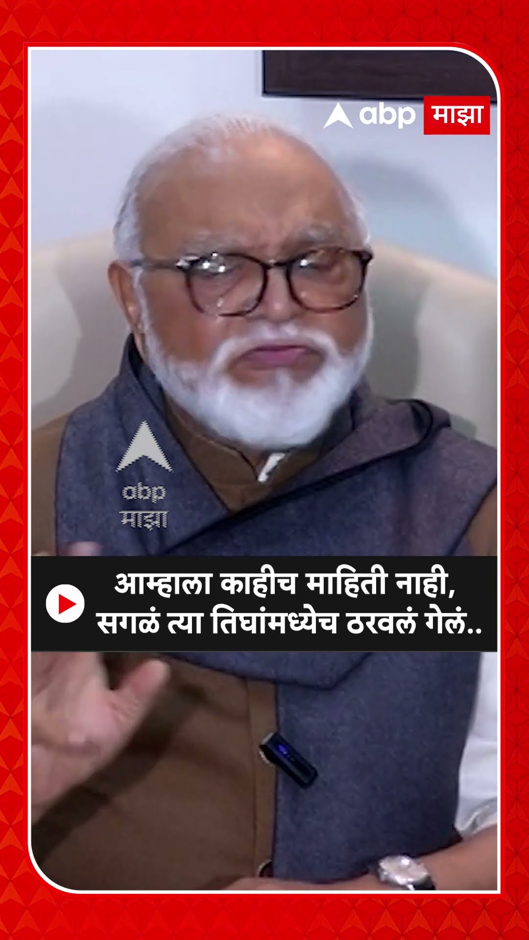 Chhagan Bhujbal On Ajit Pawar : आम्हाला काहीच माहिती नाही, सगळं त्या तिघांमध्येच ठरवलं गेलं..  भुजबळ