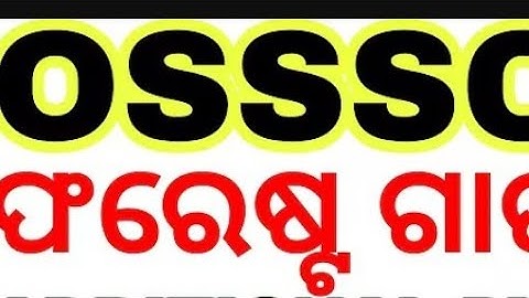 osssc forester result published forest guard result update livestock inspector result very soon  inf