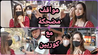 يلا معي ! جولة في شوارع كوريا ~ حصل لي اكثر موقف محرج في حياتي مع كوريين !؟ 🙄