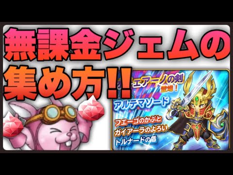 星ドラ実況 無課金のジェムの集め方 オチェアーノガチャ10連でiphoneを殴る Youtube