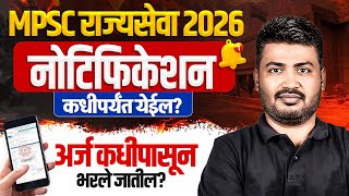 MSPC Rajyaseva 2026 Notification Update | Exam Date, Last Date | MPSC Preparation Strategy | MPSC PW screenshot 1